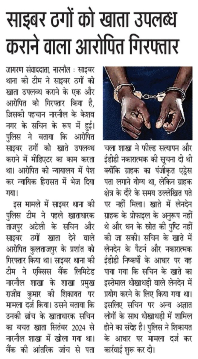 साइबर ठगों को खाता उपलब्ध कराने वाला आरोपित गिरफ्तार।
<a href="/cmohry/">CMO Haryana</a> <a href="/DGPHaryana/">DGP Haryana Police</a> <a href="/IGP_SouthRange/">IGP South Range Rewari</a> <a href="/police_haryana/">Haryana Police</a>