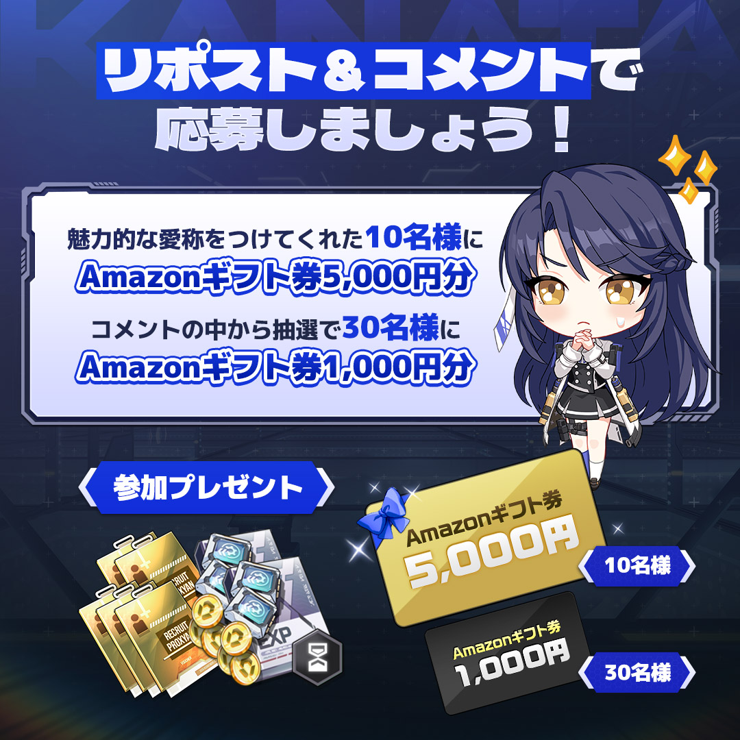 フルバーストの方程式《かなた》
愛称命名コンテスト

新たなプロキシアン《かなた》の登場を記念して
かなたにぴったりな愛称をつけるコンテストを開催します！

かなたにぴったりな愛称を
@STARSEEDJP＋かなたにハッシュタグ(#)をつけてコメントしてください

例) @STARSEEDJP #かなた