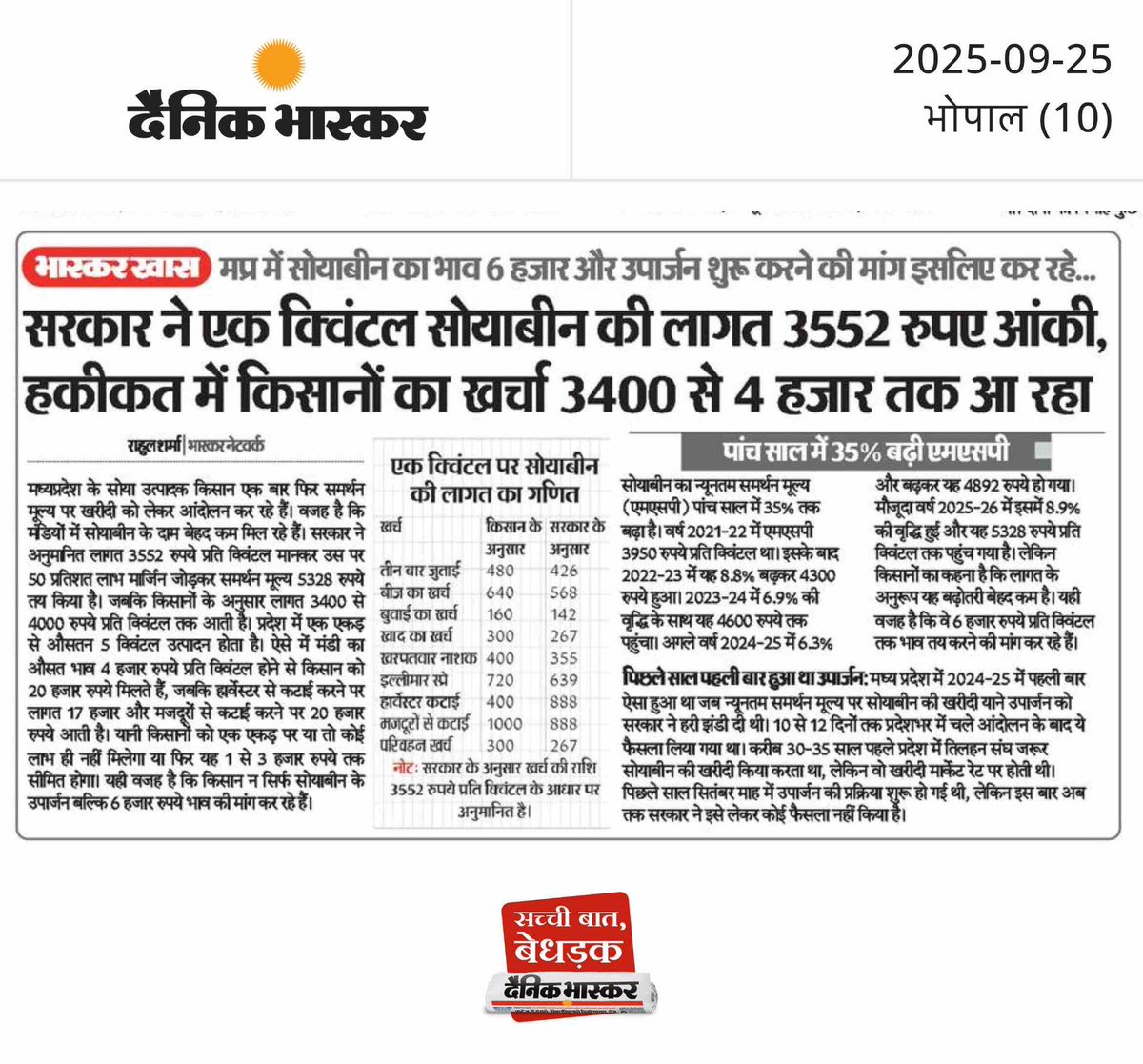 ra_reporter's tweet image. ऐसे तो नहीं बनेगी खेती लाभ का धंधा!  

#KisanAndolan #Soybeans #Procurment