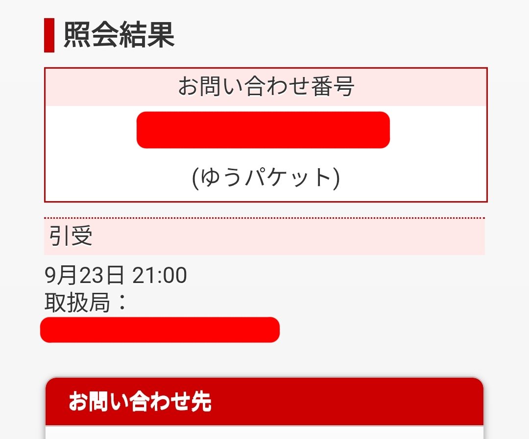 ２４時間以内に発送‼️ メルカリを騙ったフィッシング詐欺に注意(9) | E Flat B倉庫 Blog