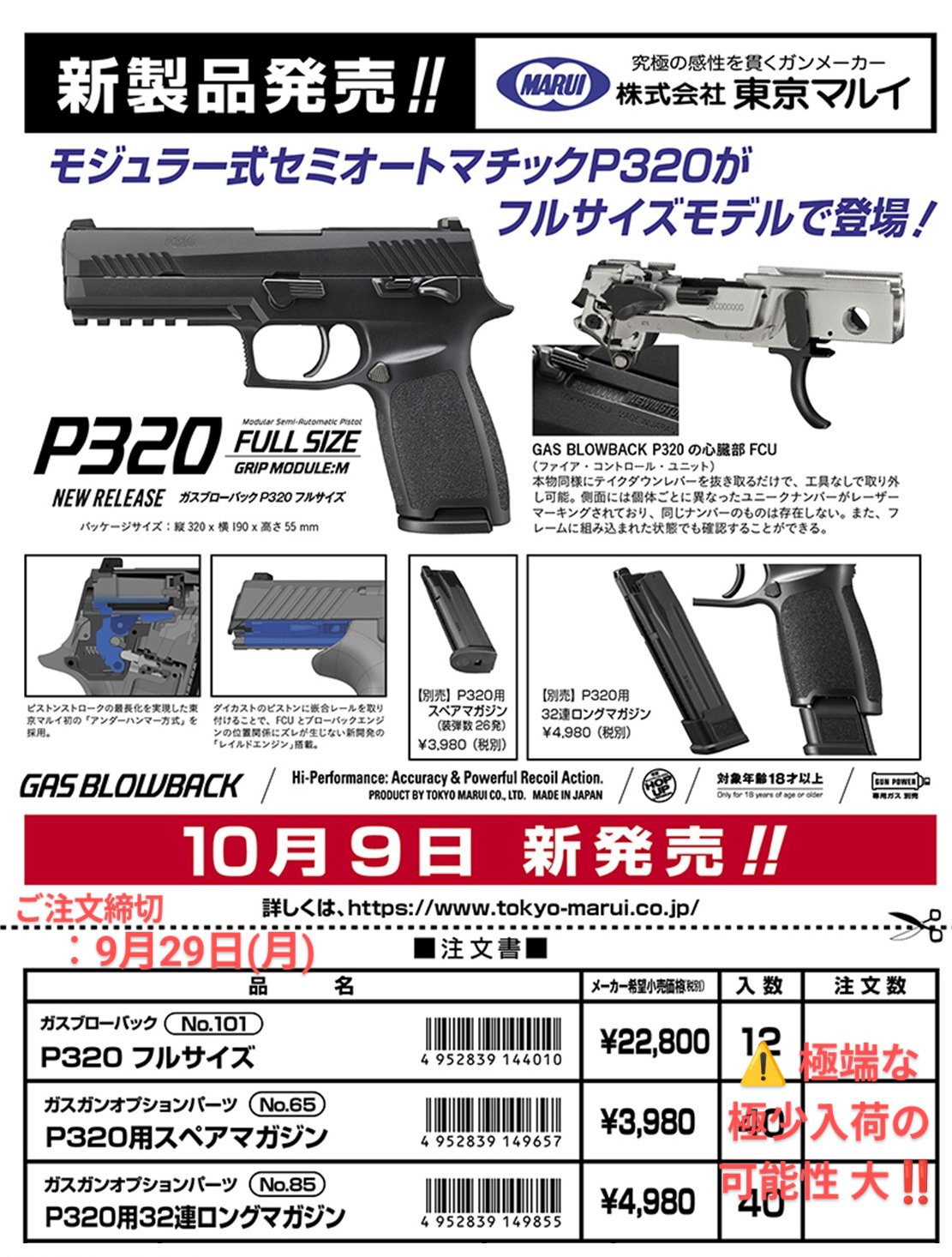 けん銃手入具函  連休最終値下げ　 激レア マリーン 津店 on X: 