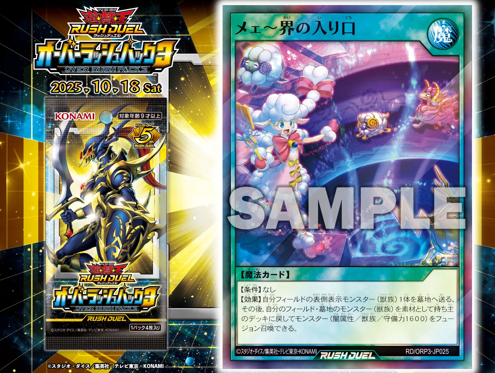 フュージョン オーバーラッシュ　3枚　座標一致　ラッシュデュエル Amazon.co.jp: 遊戯王ラッシュデュエル オーバーラッシュパック3