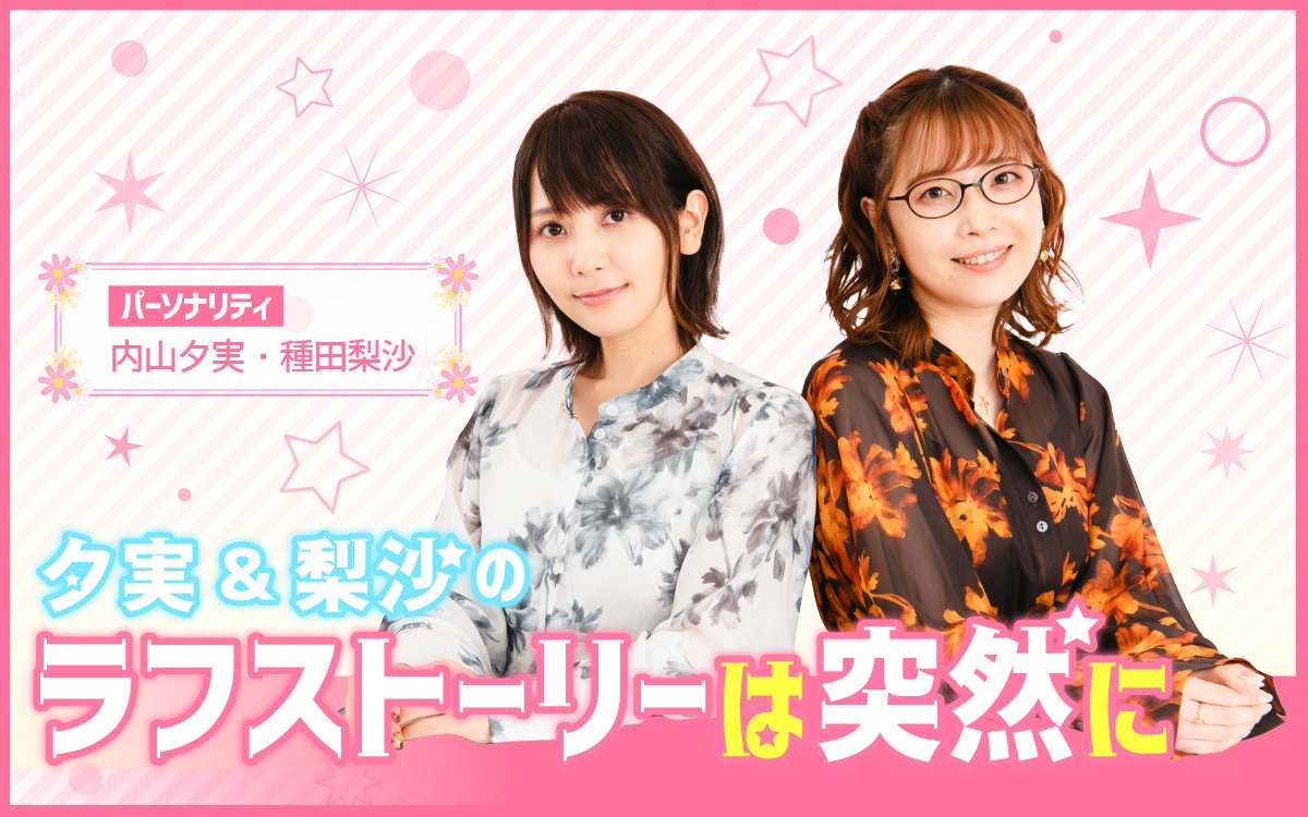 ＤＪＣＤ『夕実&梨沙の東京ラフストーリー』／ １ｓｔ ストーリー（ＣＤ２枚組み） DJCD『夕実&梨沙の東京ラフストーリー』／ 1st