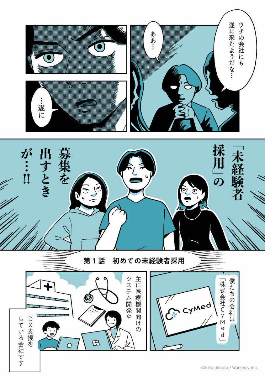 「出来ないことは、全部のびしろ。」
ある企業が初めて未経験者採用に踏み切った話

#FUZE2025 #ドラマな採用 #Wantedly #PR