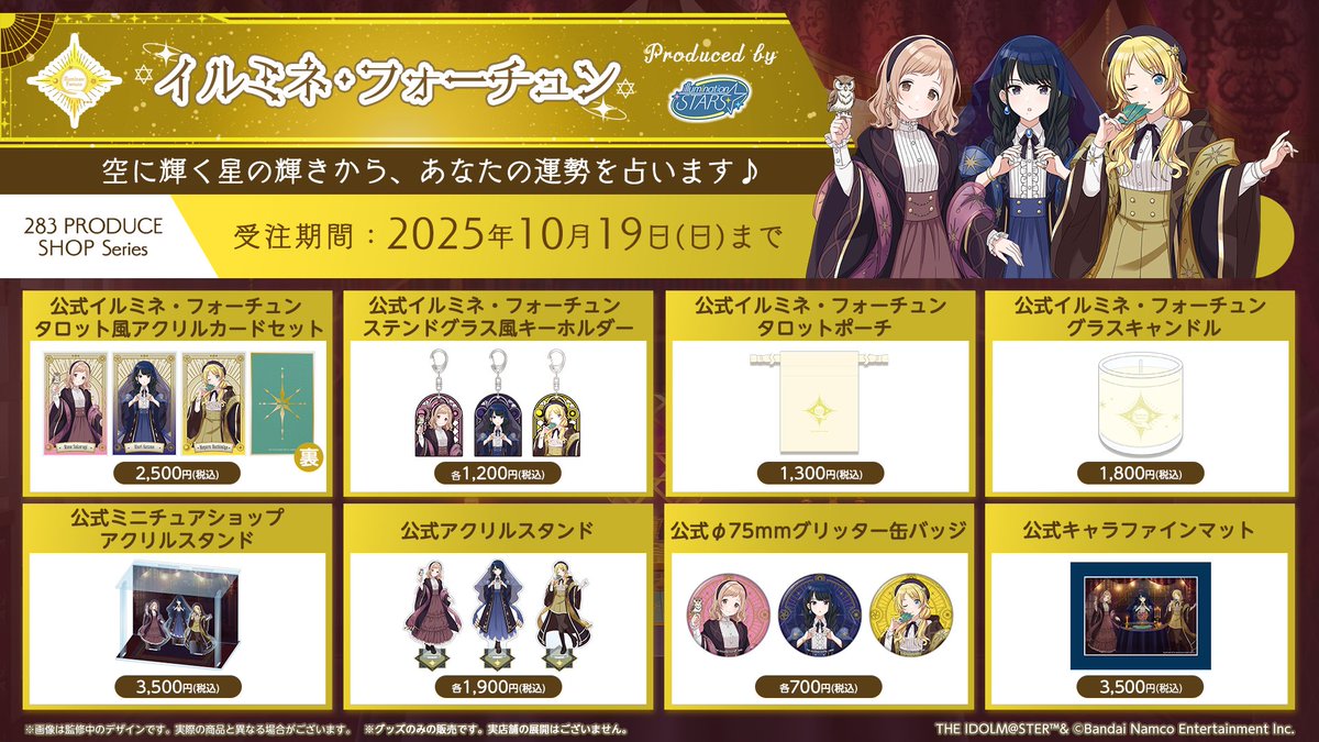 シャニマス1stLIVE　アクリルスタンド　イルミネーションスターズ　新品未開封 THE IDOLM@STER SHINY COLORS 1stLIVE FLY TO THE SHINY SKY 公式