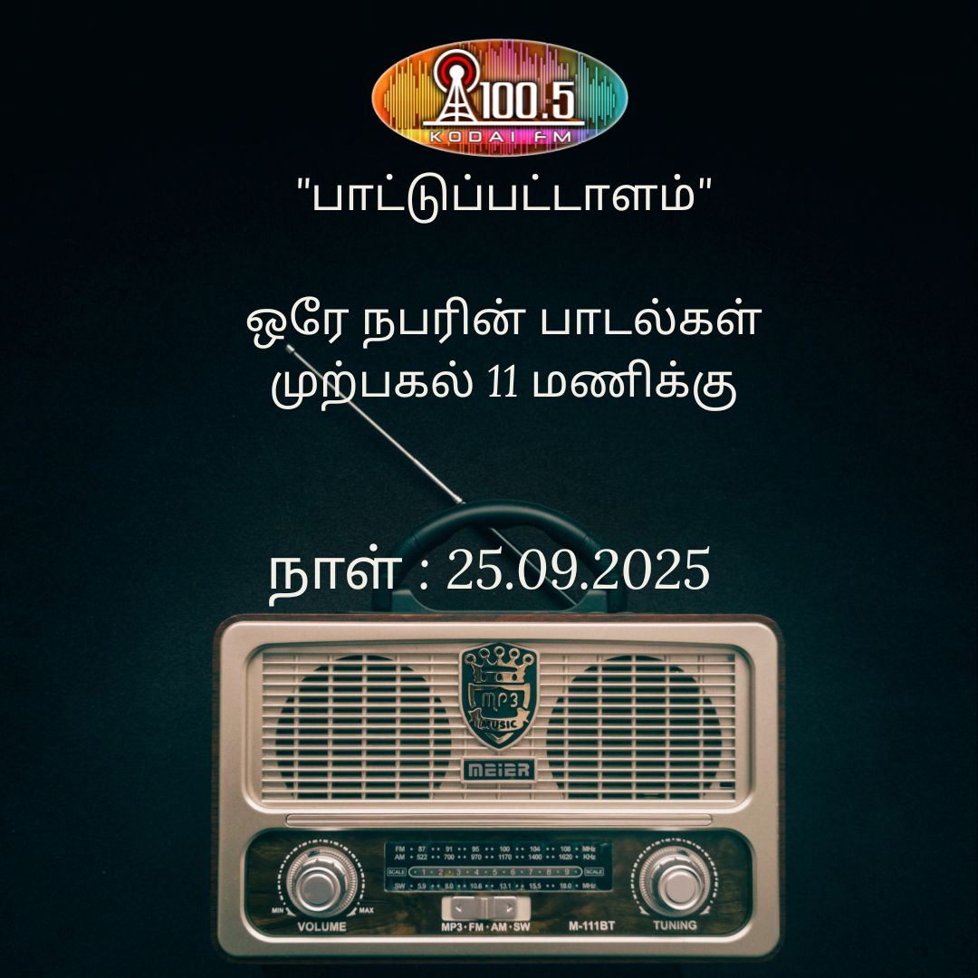 AIR Kodaikanal FM RB 100.5Mhz (@airkodaifm) on Twitter photo 