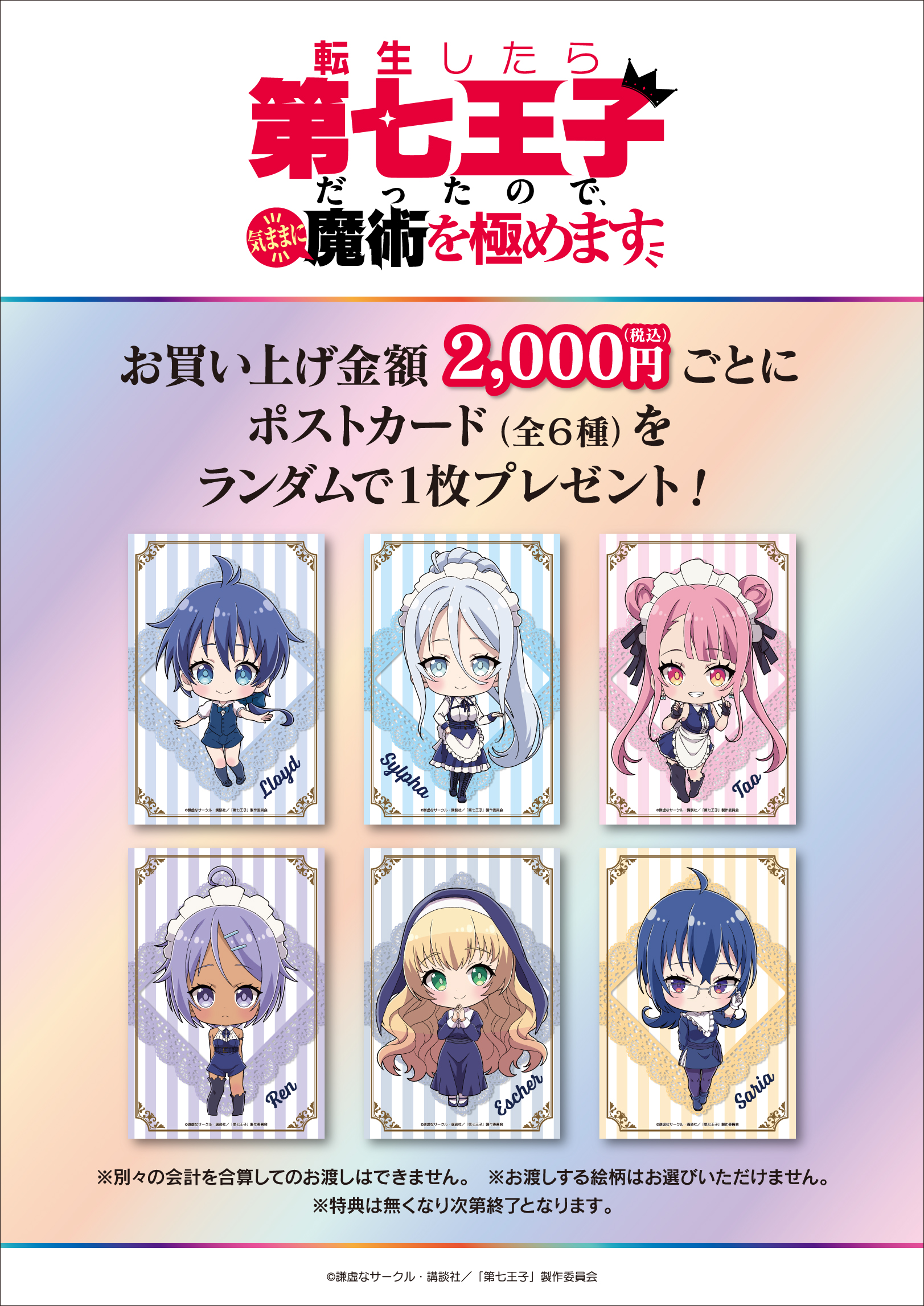 転生したら第七王子だったので、気ままに魔術を極めます【公式