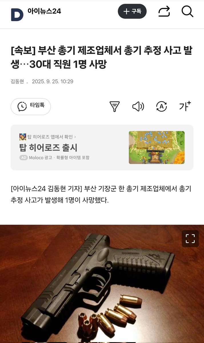 actorparkci's tweet photo. Breaking news. A suspected gun accident occurred at a gun manufacturer located in Gijang-gun, Busan, killing a male employee in his 30s."

"At around 8:35 a.m. today, a colleague found a male employee in his 30s lying down with bleeding on his head at SNT Motiv in Cheolma-myeon, Gijang-gun, Busan, and reported it to 119.
The dispatched paramedics immediately attempted first aid at the scene, but it is reported that A was already dead."

"SNT Motiv is known as a manufacturer of firearms design, manufacturing, and automotive parts. Fire authorities suspect the incident was a gun accident."

"A police official said, 'We are dispatched to the scene to investigate the circumstances of the incident,' and the exact cause of the accident and the details of the accident will be revealed through the results of the investigation along with the autopsy by the National Forensic Service."

"On the other hand, the workplace seems to be dedicated to determining the cause of the accident. 

@DrTaraO @GordonGChang @Hyun5340