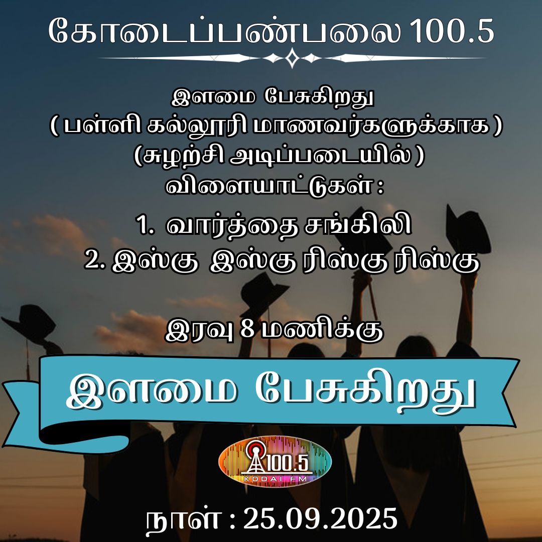 AIR Kodaikanal FM RB 100.5Mhz (@airkodaifm) on Twitter photo 