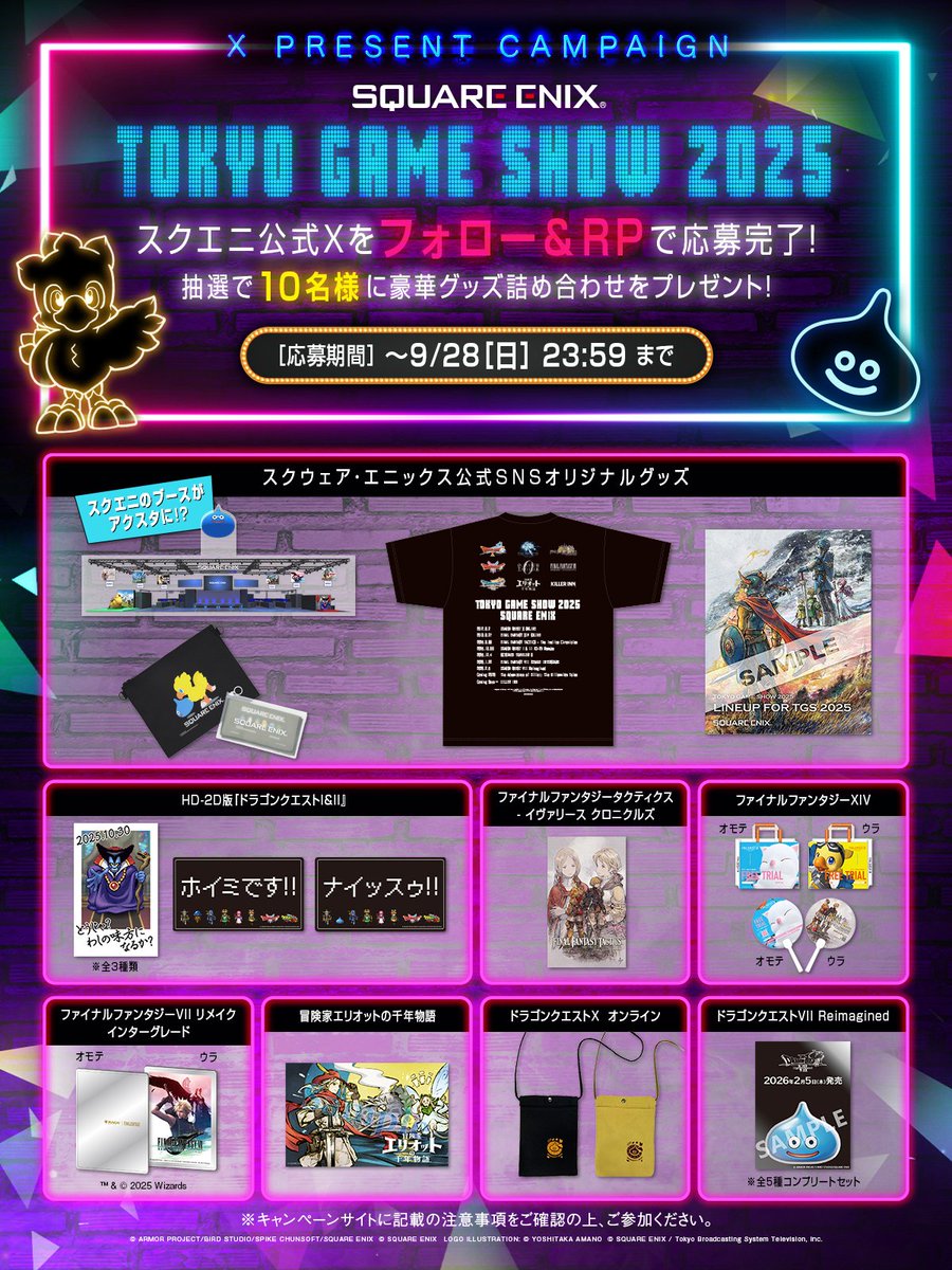 スクウェア・エニックス (@squareenix_jp) on Twitter photo ◤#スクエニTGS フォロー&RPキャンペーン◢
SNS上でも #TGS2025 で盛り上がろう💪
抽選で【10名様】に、オリジナルグッズなど豪華グッズ詰め合わせをプレゼント🎁
1⃣<a href="/squareenix_jp/">スクウェア・エニックス</a> をフォロー
2⃣この投稿をリポスト
【期限】9/28(日)23:59まで
👇注意事項はこちら
sqex.to/uEiWU ◤#スクエニTGS フォロー&RPキャンペーン◢
SNS上でも #TGS2025 で盛り上がろう💪
抽選で【10名様】に、オリジナルグッズなど豪華グッズ詰め合わせをプレゼント🎁
1⃣<a href="/squareenix_jp/">スクウェア・エニックス</a> をフォロー
2⃣この投稿をリポスト
【期限】9/28(日)23:59まで
👇注意事項はこちら
sqex.to/uEiWU