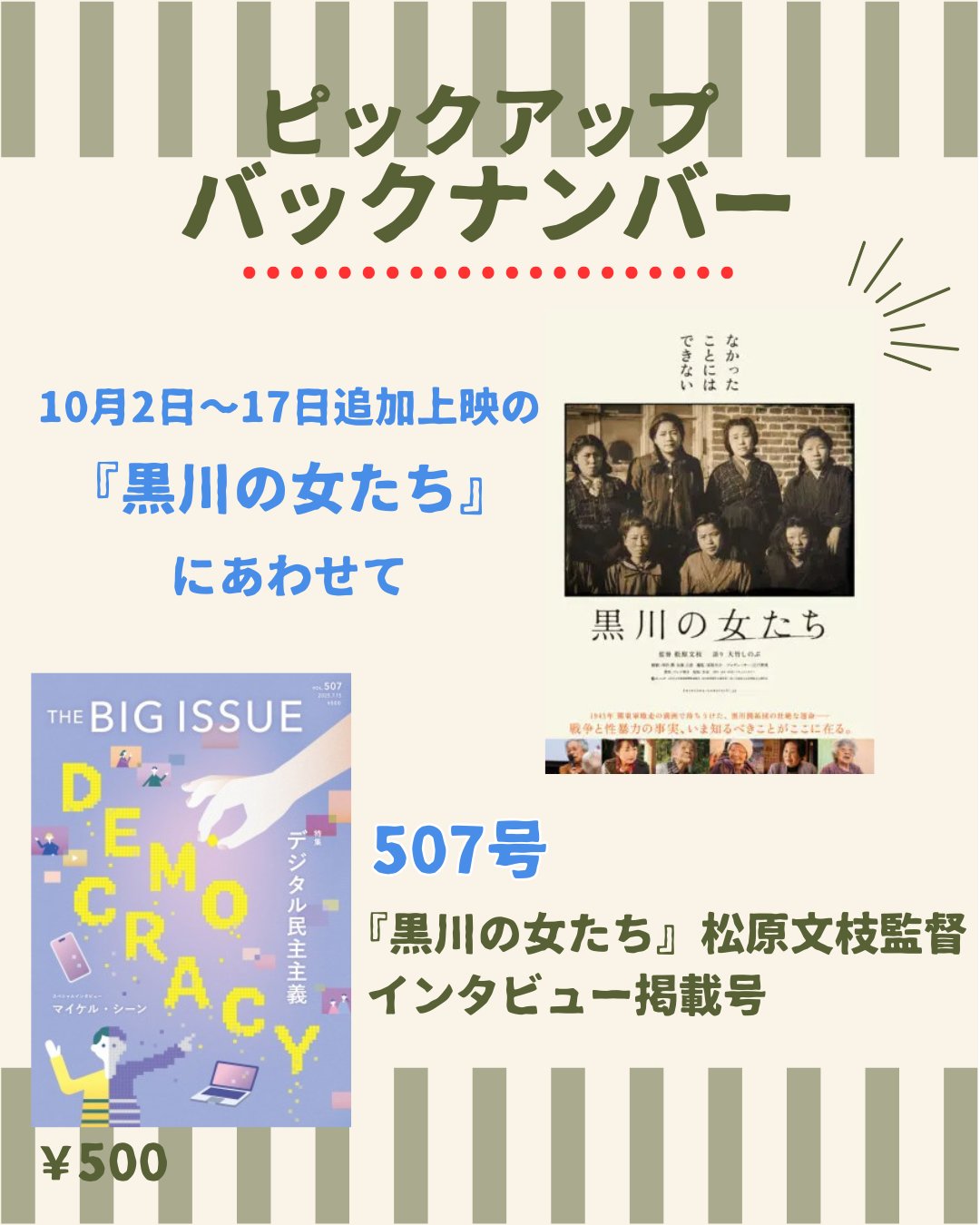 （要お問合せ）BIG ISSUE、ビッグイシュー あなたにできること | ビッグイシュー日本版