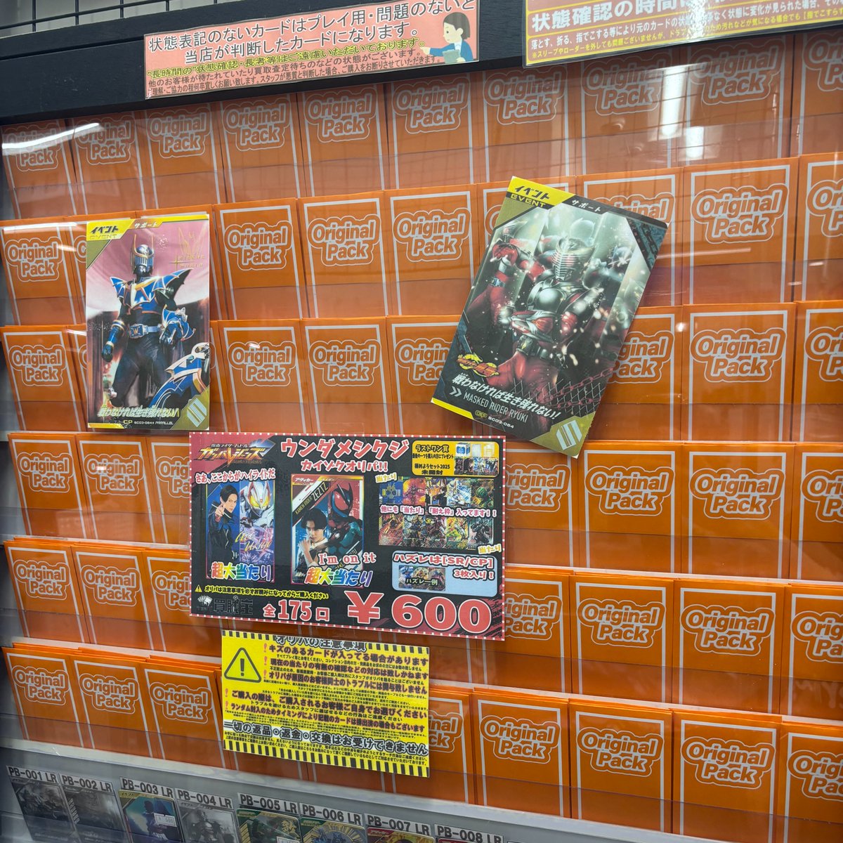 ガンバレジェンズオリパ販売開始してます‼ ウンダメシに是非💁