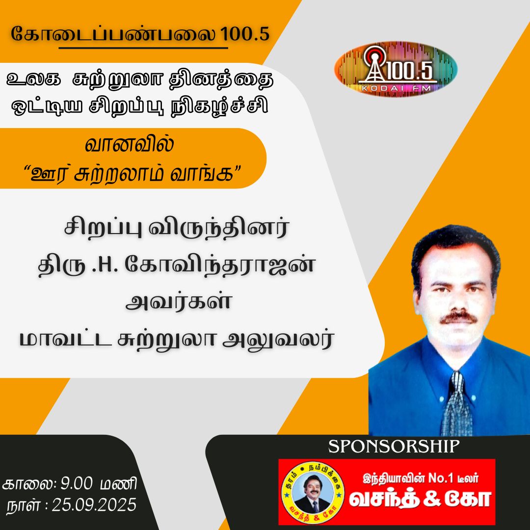AIR Kodaikanal FM RB 100.5Mhz (@airkodaifm) on Twitter photo 