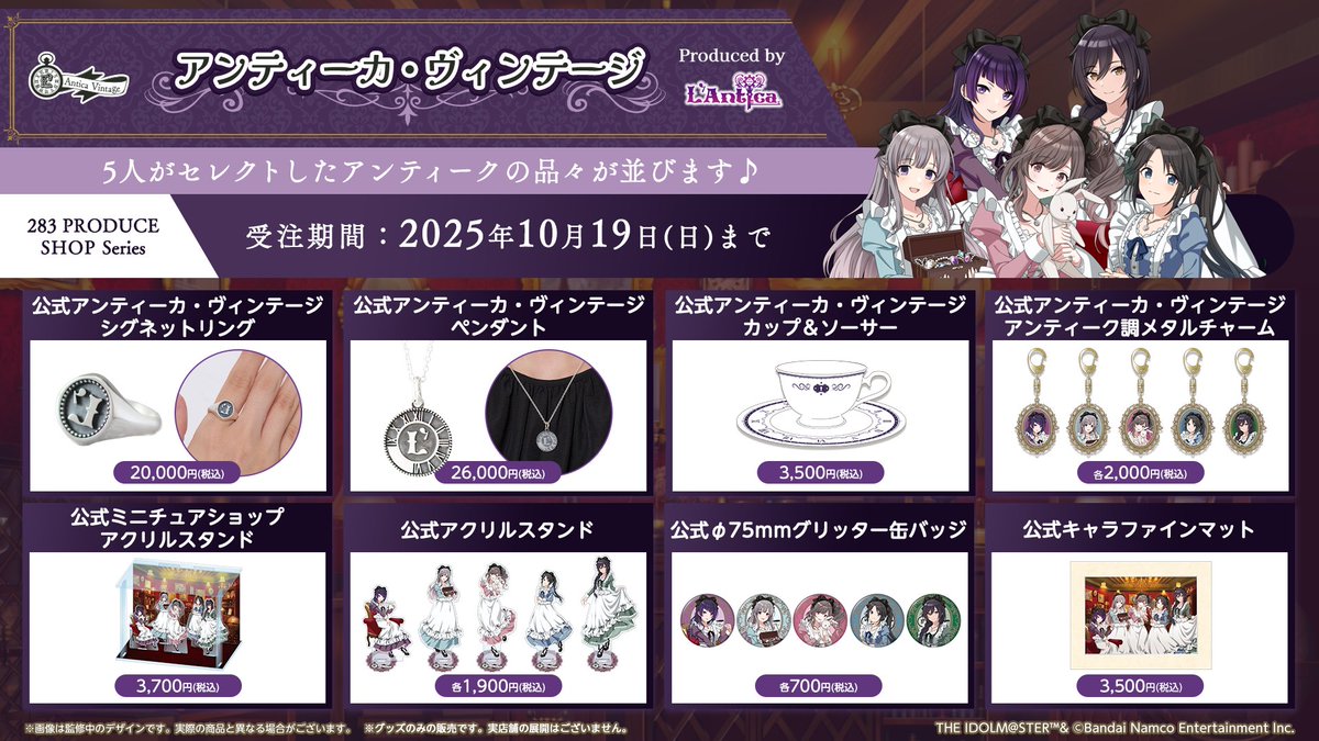 ✧ #283ProduceShop_Series ✧ 🏬「アンティーカ・ヴィンテージ