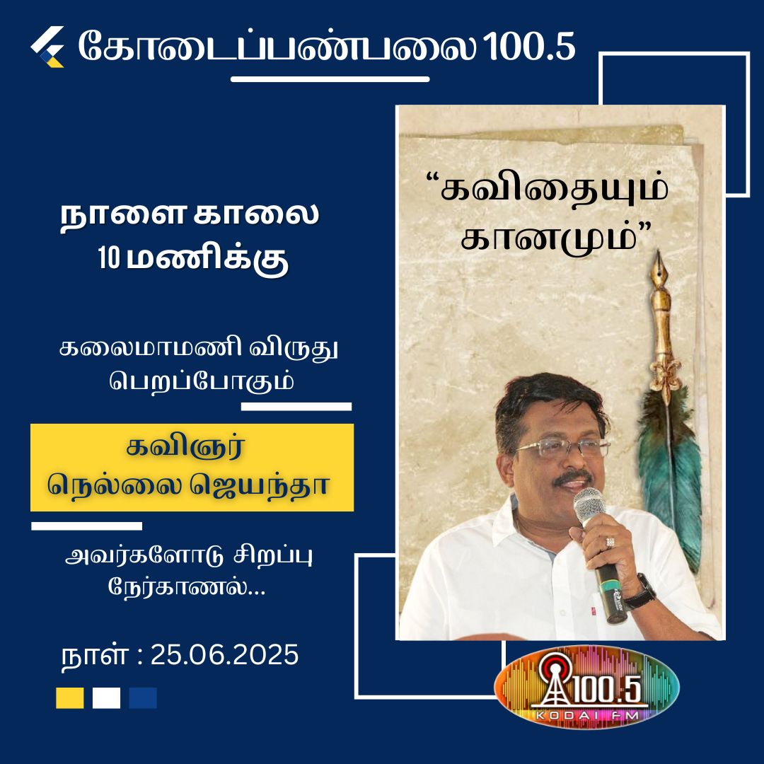 AIR Kodaikanal FM RB 100.5Mhz (@airkodaifm) on Twitter photo 