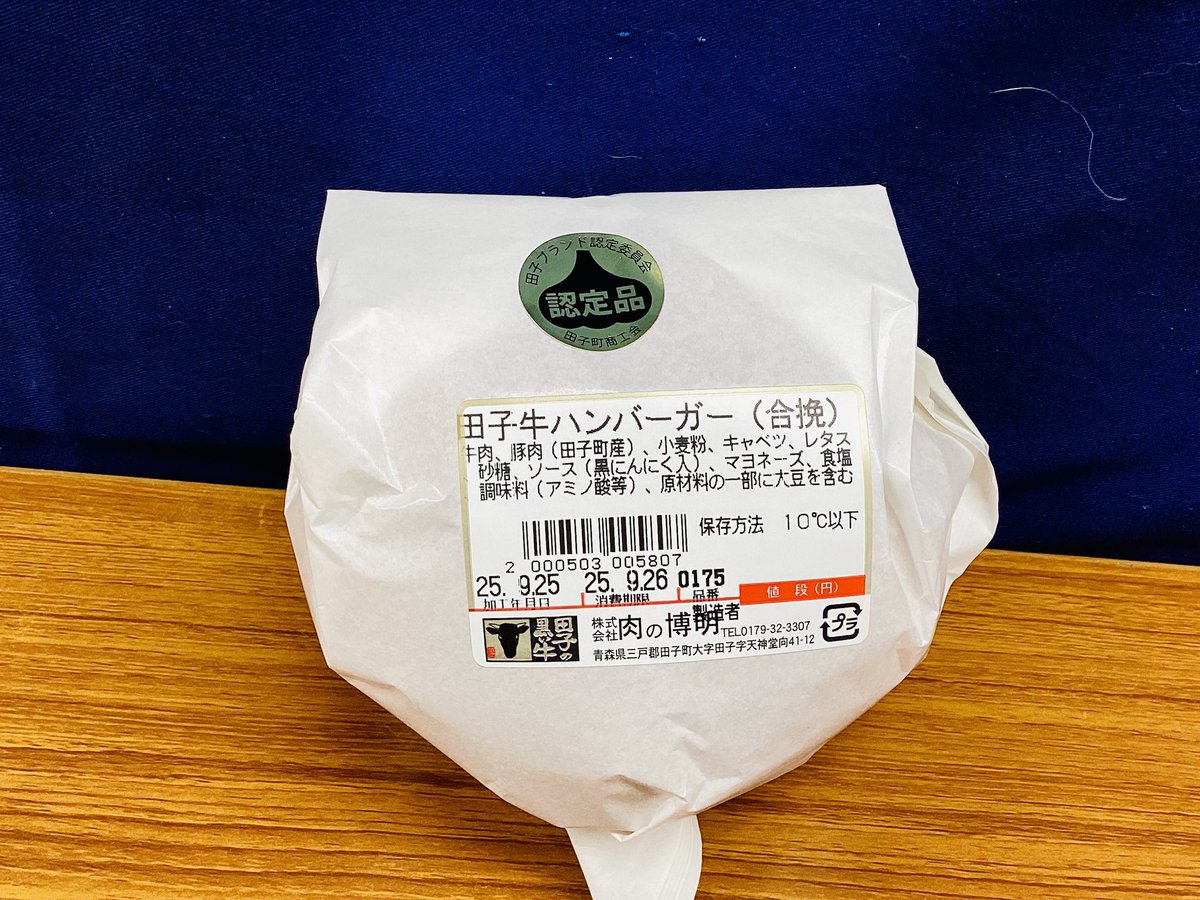 🍔肉の博明田子牛ハンバーガーゲット👍