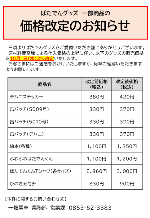 おまとめ申請品 一畑電車【公式】 on X: 