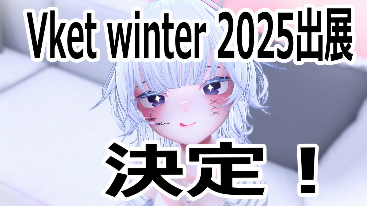 ......ってことで今年の冬のVketにはぶらのわ出ます！！