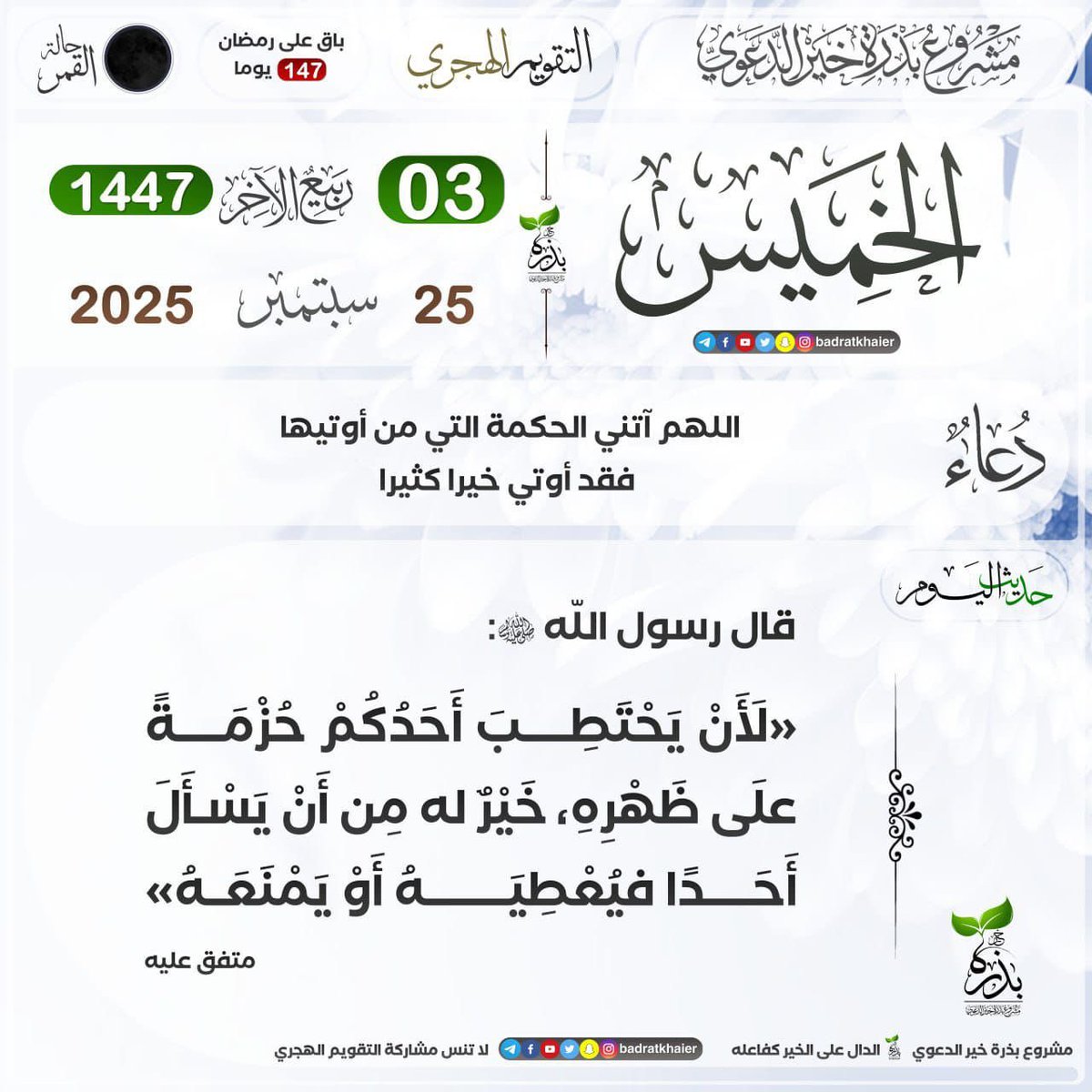 "اللهم ارزقنا التوفيق والسداد في كل أمر، وبارك لنا في جهودنا."🌿