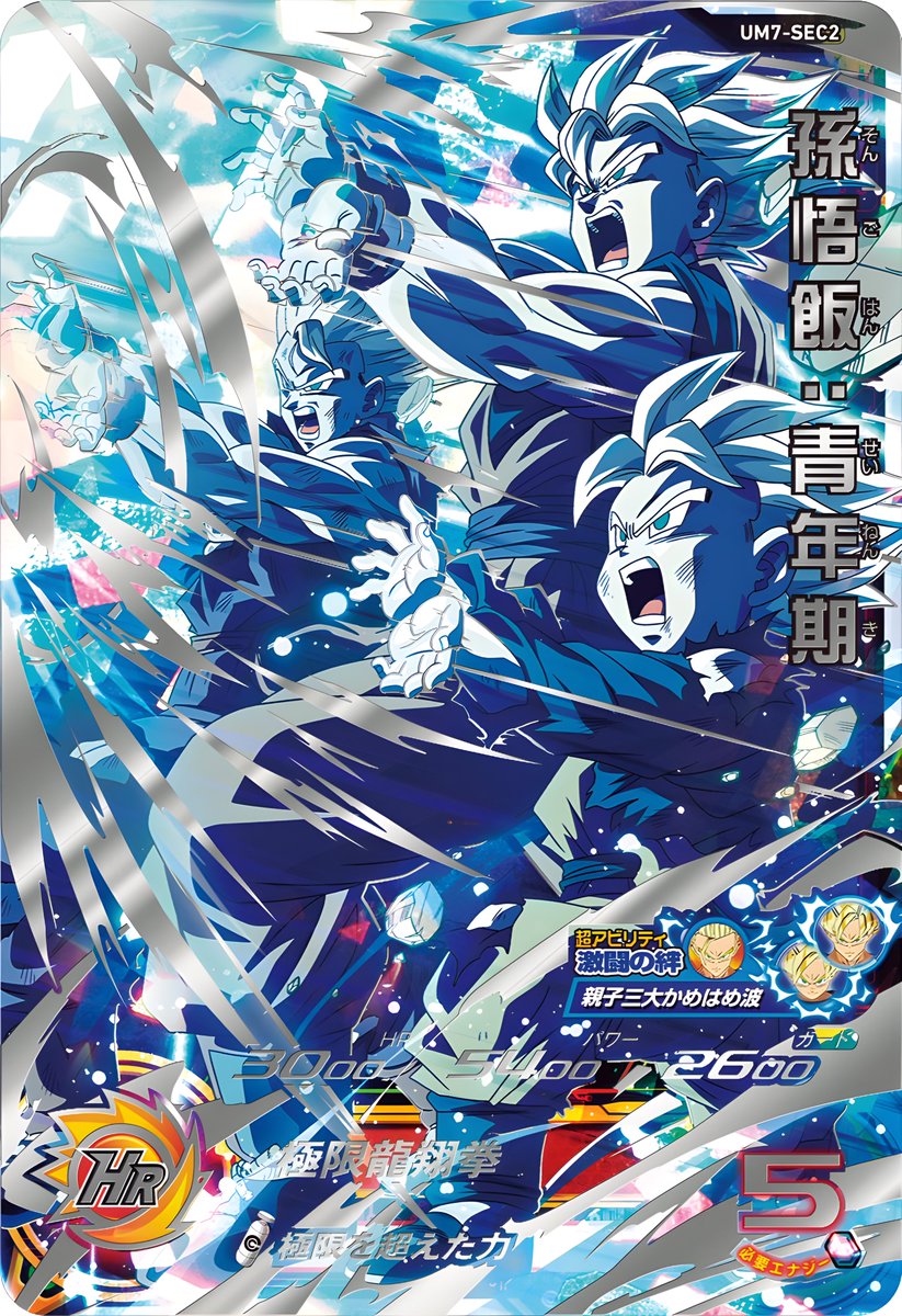 孫悟飯　青年期　UMT7-SEC2 台湾 スーパードラゴンボールヒーローズ UMT7-SEC2 孫悟飯:青年