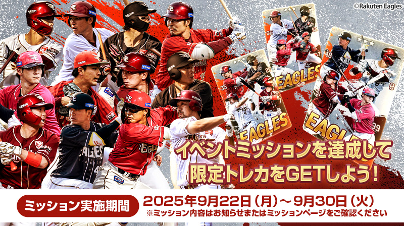 楽天イーグルス グッズチーム (@eagles_shop) / X