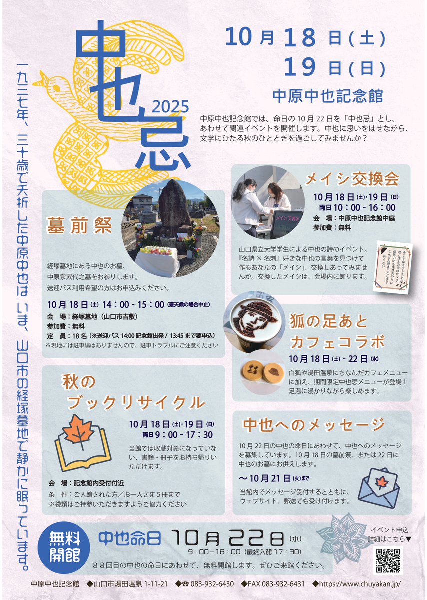 「中原中也研究」創刊号〜第22号　22冊セット　中原中也記念館 中原中也研究」創刊号〜第22号 22冊セット 中原中也