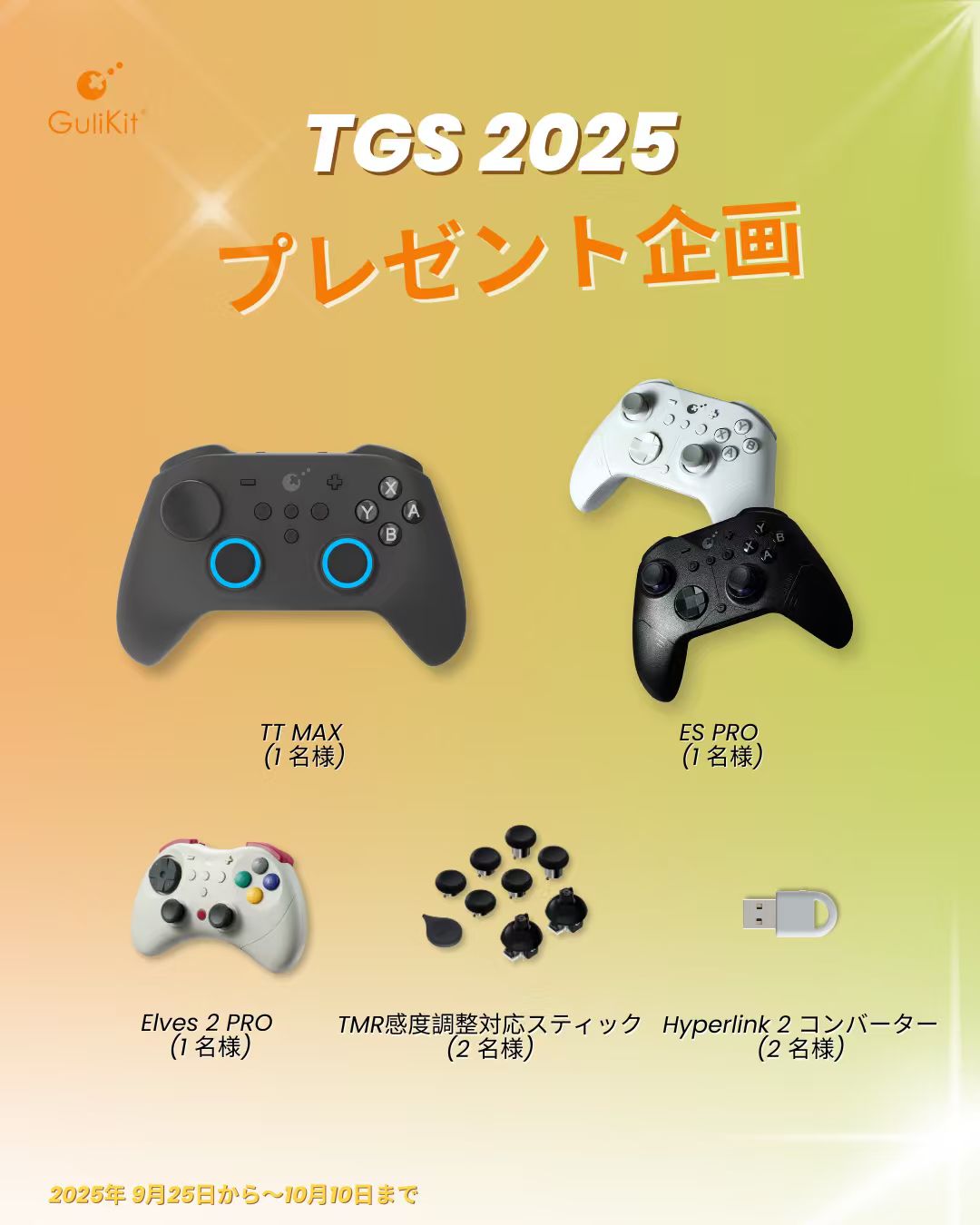 ニコニコ超会議2025 typeA セット GuliKit Japan on X: 