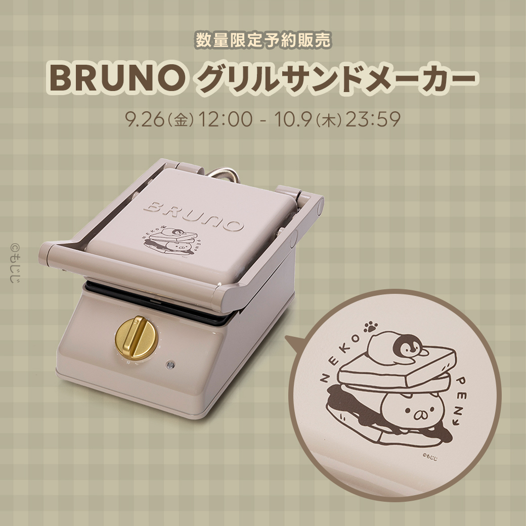 ⋱ 𝗡𝗲𝗸𝗼𝗽𝗲𝗻 𝗗𝗲𝗹𝗶𝗰𝗶𝗼𝘂𝘀 𝗙𝘂𝗻 𝗕𝗮𝗸𝗲𝗿𝘆 𝘀𝗲𝗿𝗶𝗲𝘀 🍞⋰

本日より、公式オンラインストアにて販売スタート！

パンをテーマにした新商品や、数量限定で「BRUNO グリルサンドメーカー」の予約販売も✨

🎁お買い上げ特典