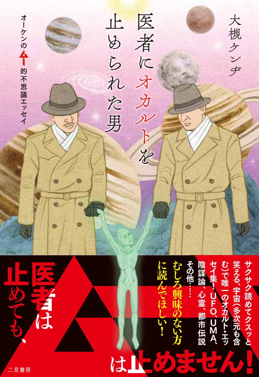 【#大槻ケンヂ】

『医者にオカルトを止められた男　オーケンのムー的不思議エッセイ』
出版記念サイン会決定🎉🎉

👽2025年10月24日(金)
🛸18:00～
👾予約開始：9月27日(土)正午12時～
🔗teket.jp/186/57456

サイン会詳細は↯
tower.jp/store/event/20…

ご参加お待ちしております🙌