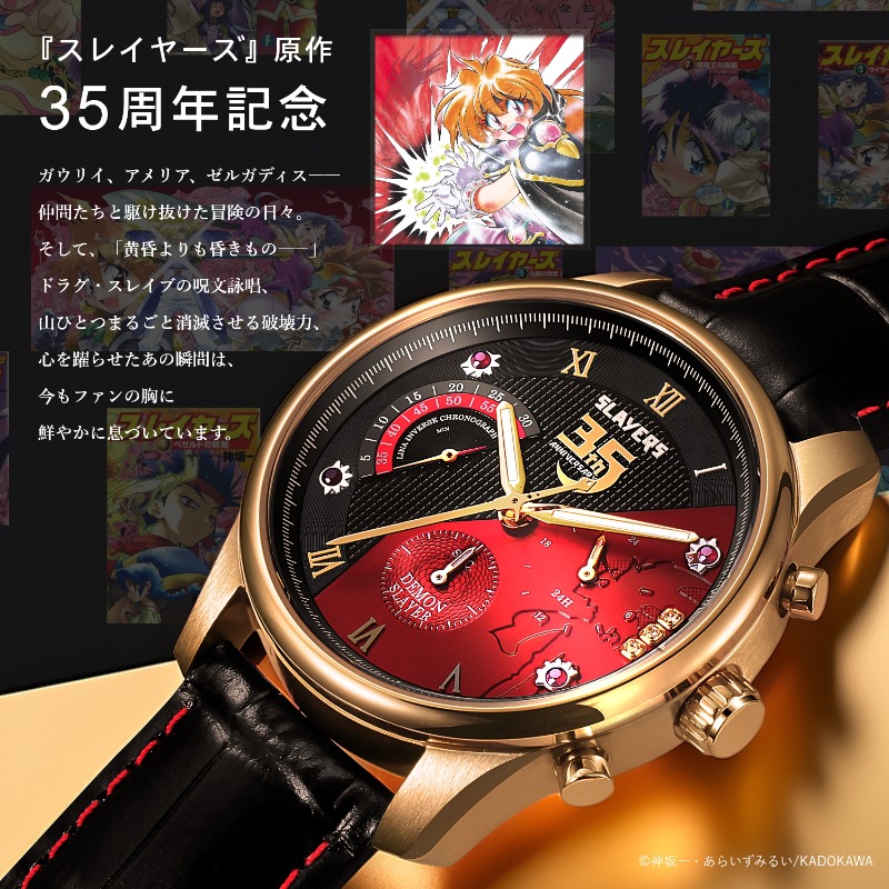 toei_watch's tweet photo. 黄昏よりも昏きもの
血の流れより紅きもの
…続きを言える魔道士はチェック！

『スレイヤーズ』原作35周年記念 
「ドラグ・スレイブ」クロノグラフ腕時計