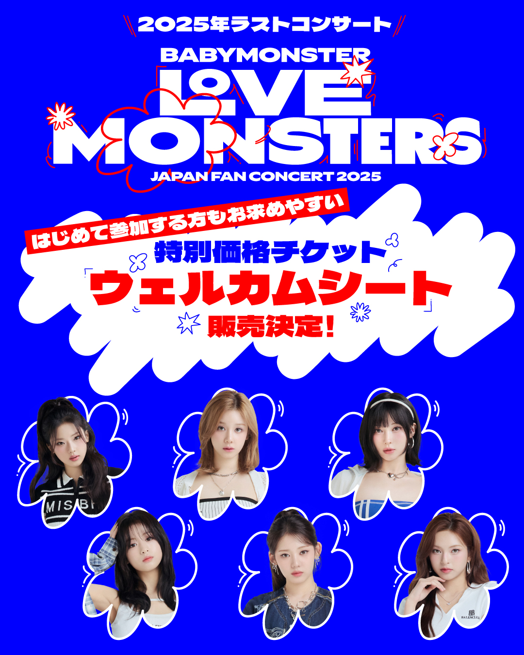 BABYMONSTER JAPAN OFFICIAL (@_BABYMONSTER_JP) / X