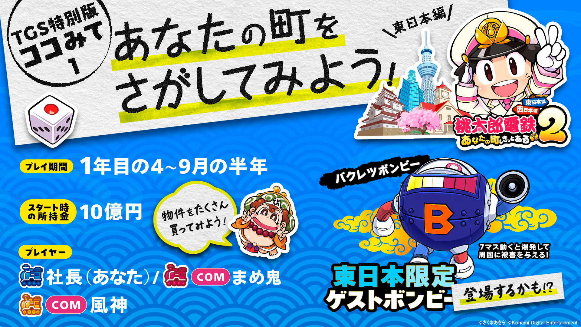 桃太郎電鉄」 公式アカウント on X: 