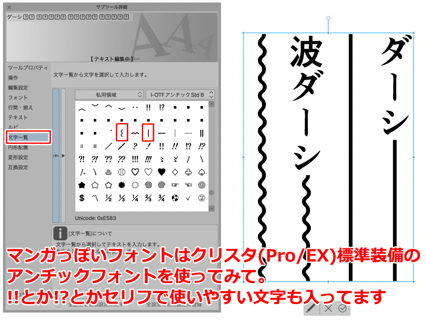 クリスタ標準装備のアンチックフォントは原稿をマンガっぽくします。マンガらしい特殊文字もあるのでチェックしてみて。

他にも行間を125%くらいにするとよりそれっぽくなるよーとか色々解説した”今日からはじめるCLIP STUDIO PAINT漫画制作入門”は10月1日発売です。

amzn.to/4noluVQ