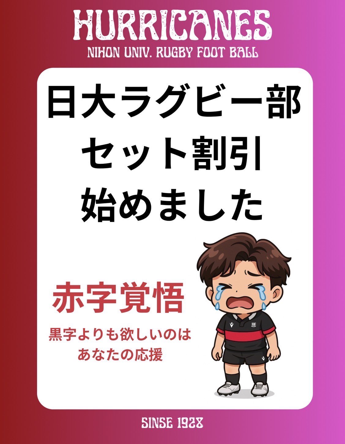 日本大学ラグビー部Hurricanes on X: 