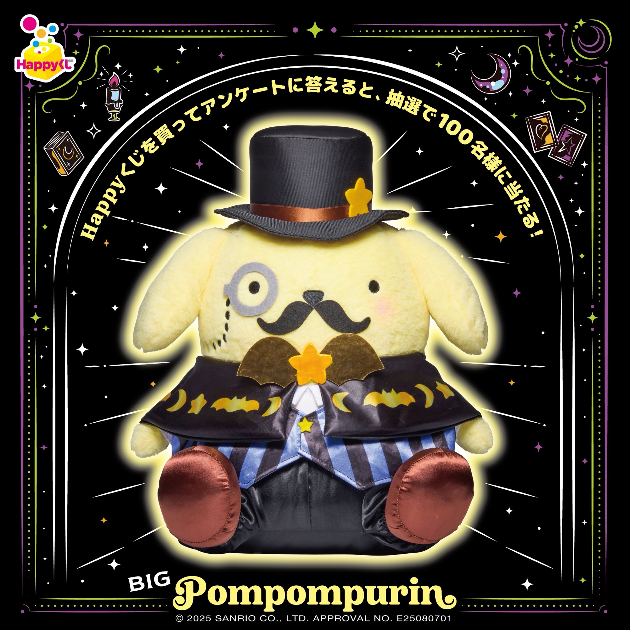 サンリオ Happyくじ ハロウィン ポムポムプリンセット サンリオキャラが可愛すぎるスイーツ風のハロウィーン衣装で