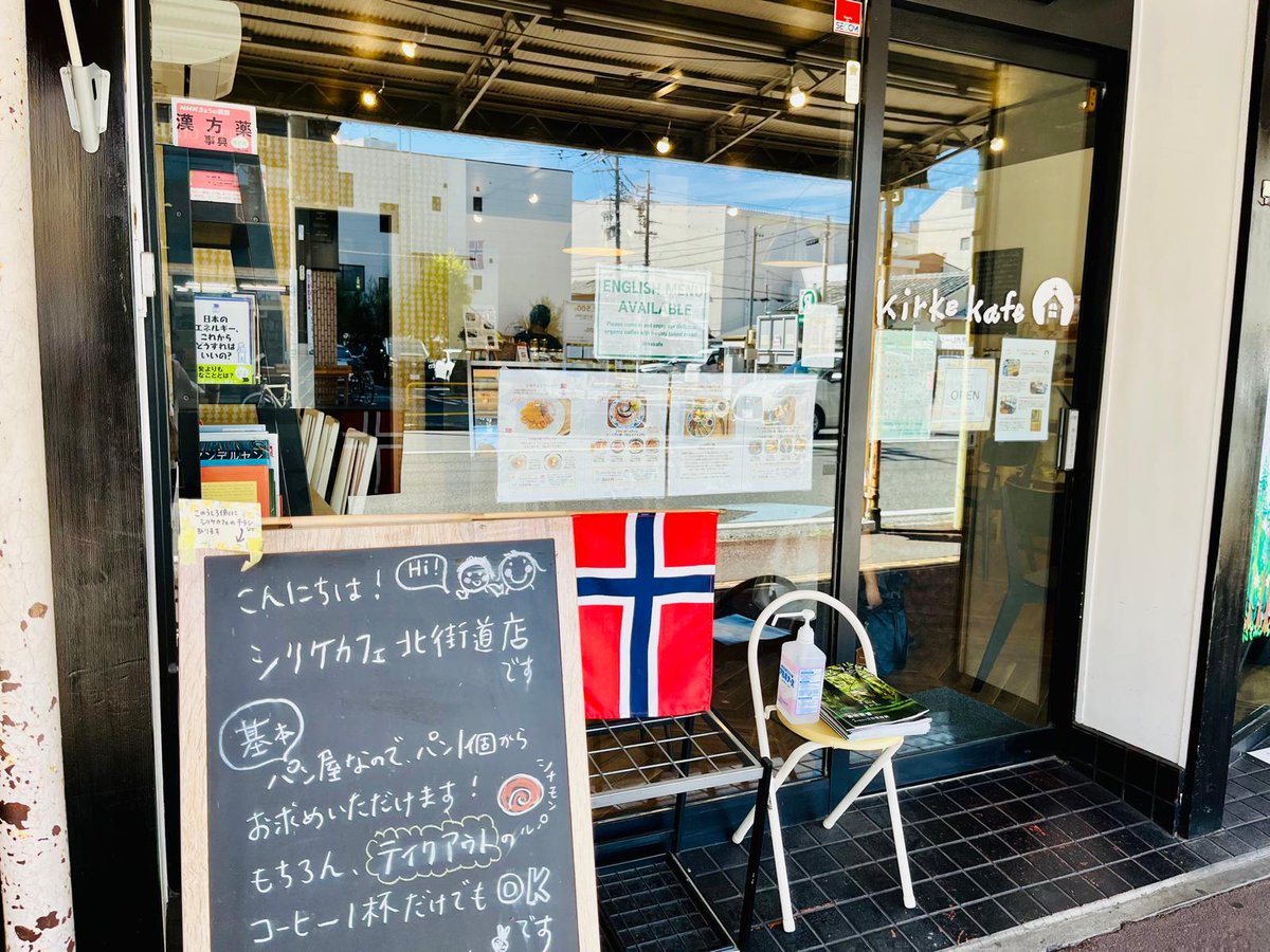 NorwayinJapan's tweet image. 日本に住むノルウェー人が恋しくなる🇳🇴食べものNo.1、それは、（たぶん）パン。シリアルや種入りのずっしりと重いパンやカルダモンのきいた菓子パンは故郷の味です🍞
静岡のシリケカフェでは、本場仕込みの素材にこだわった本格的な🇳🇴パンがいただけます🥨
🇳🇴関連イベントも👇
kirkekafebakeri.com