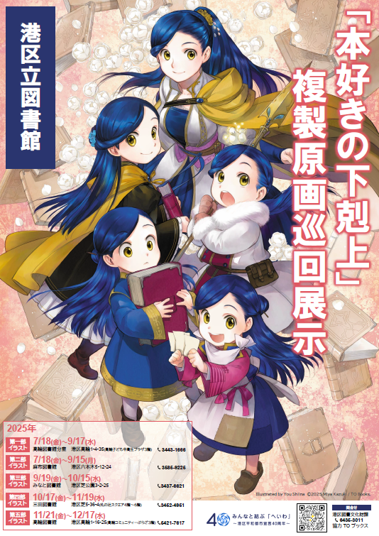 本好きの下剋上　コンパクトミラー　当選品 本好きの下剋上シリーズ」チェーン別限定特典のお知らせ｜TOブックス