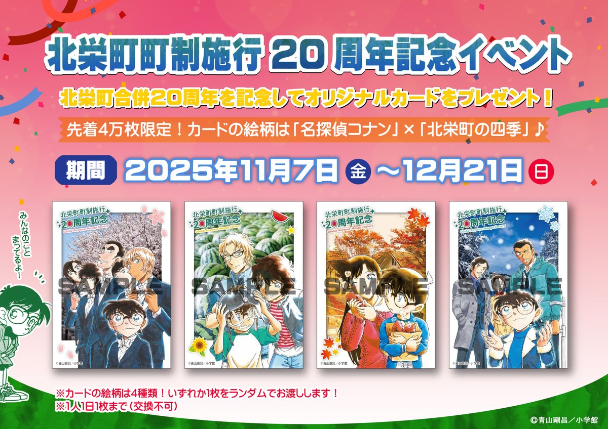 期間限定値下げ　36500円→32500円　9/1まで　コナンコンサート 期間限定値下げ 36500円→32500円 9/1まで コナンコンサート