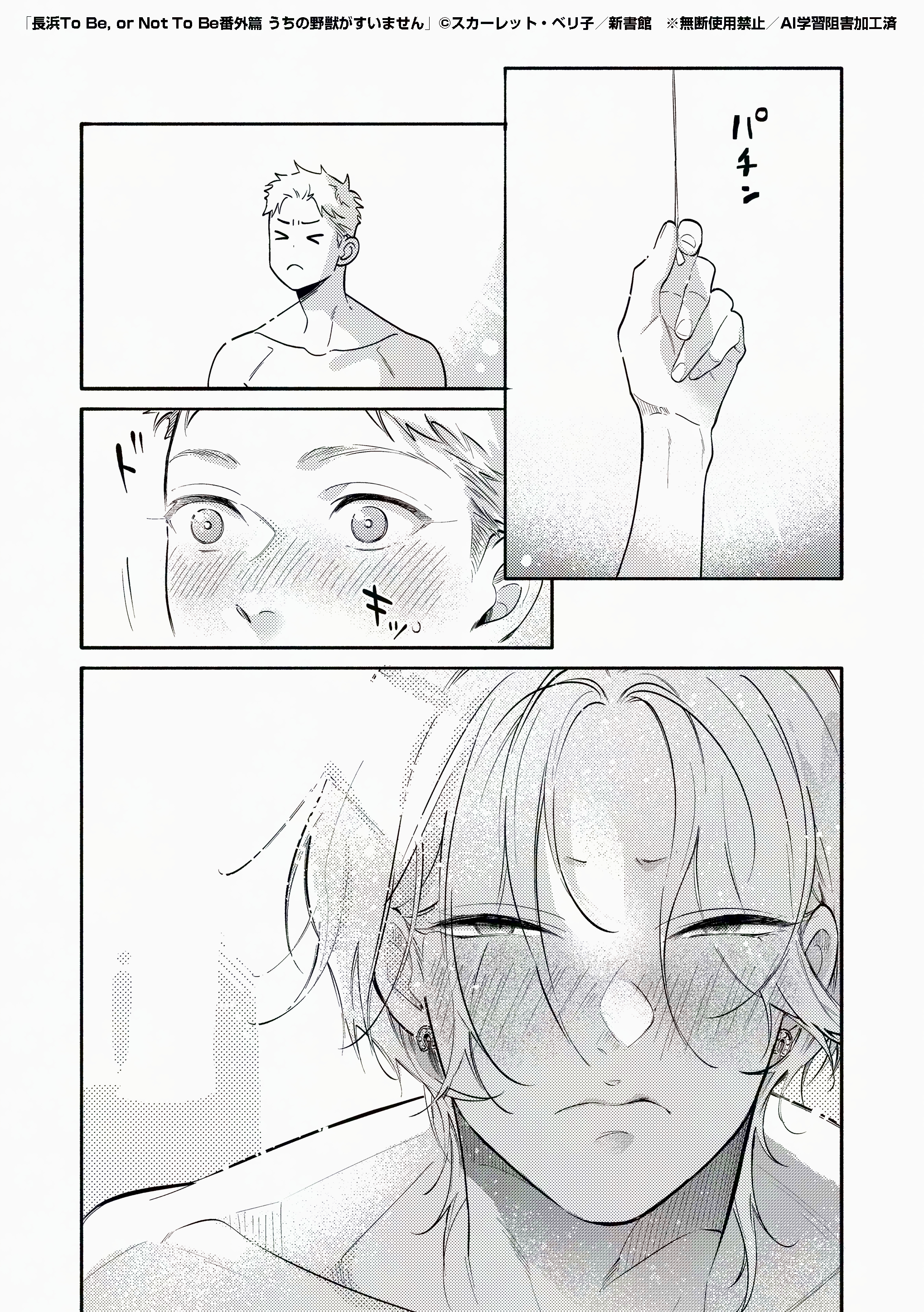 ベリ子 タイタニック titanic 🩵🩷 #ながとべ #nagahamatobeornottobe