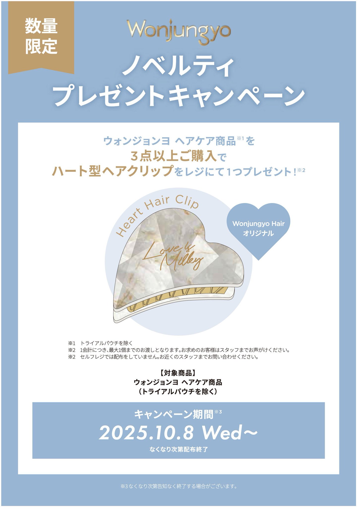 公式】Wonjungyo Hair on X: 