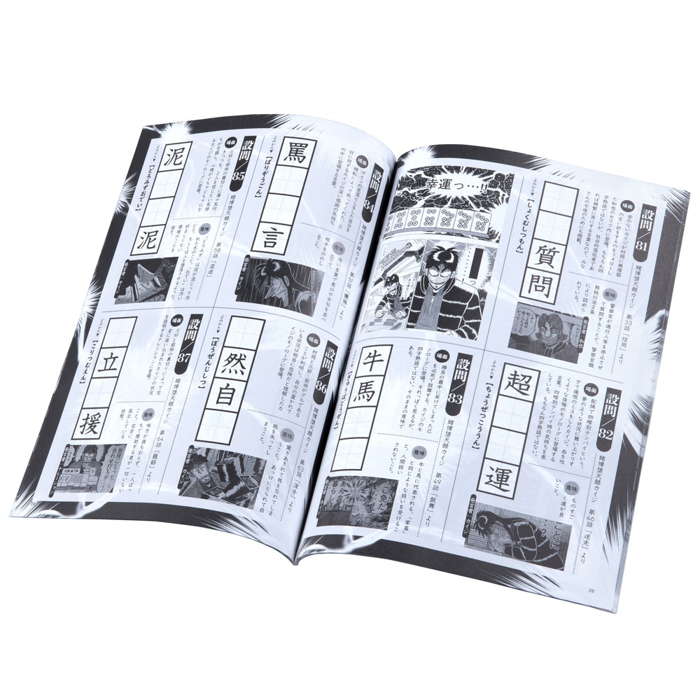 ☆商品情報☆ 【『逆境回顧録 大カイジ展』事後通販開始】 『賭博