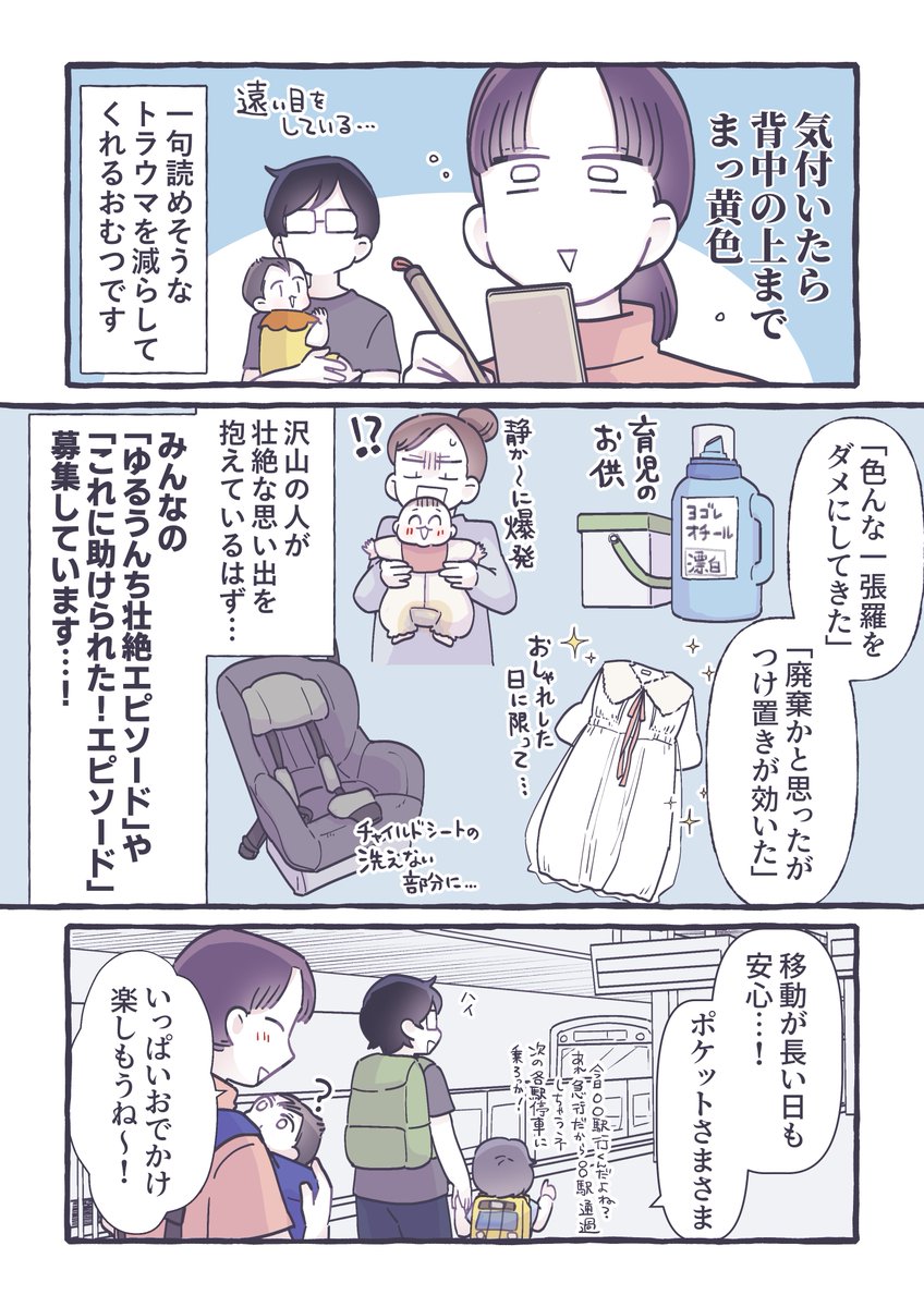 【PR】０歳期にめちゃくちゃ助かった、
ムーニーマン ゆるうんちモレ 安心パンツ💪✨
ゆるうんちポケットのおかげで安心！
みんなはおむつでどんな壮絶な経験しましたか？😇