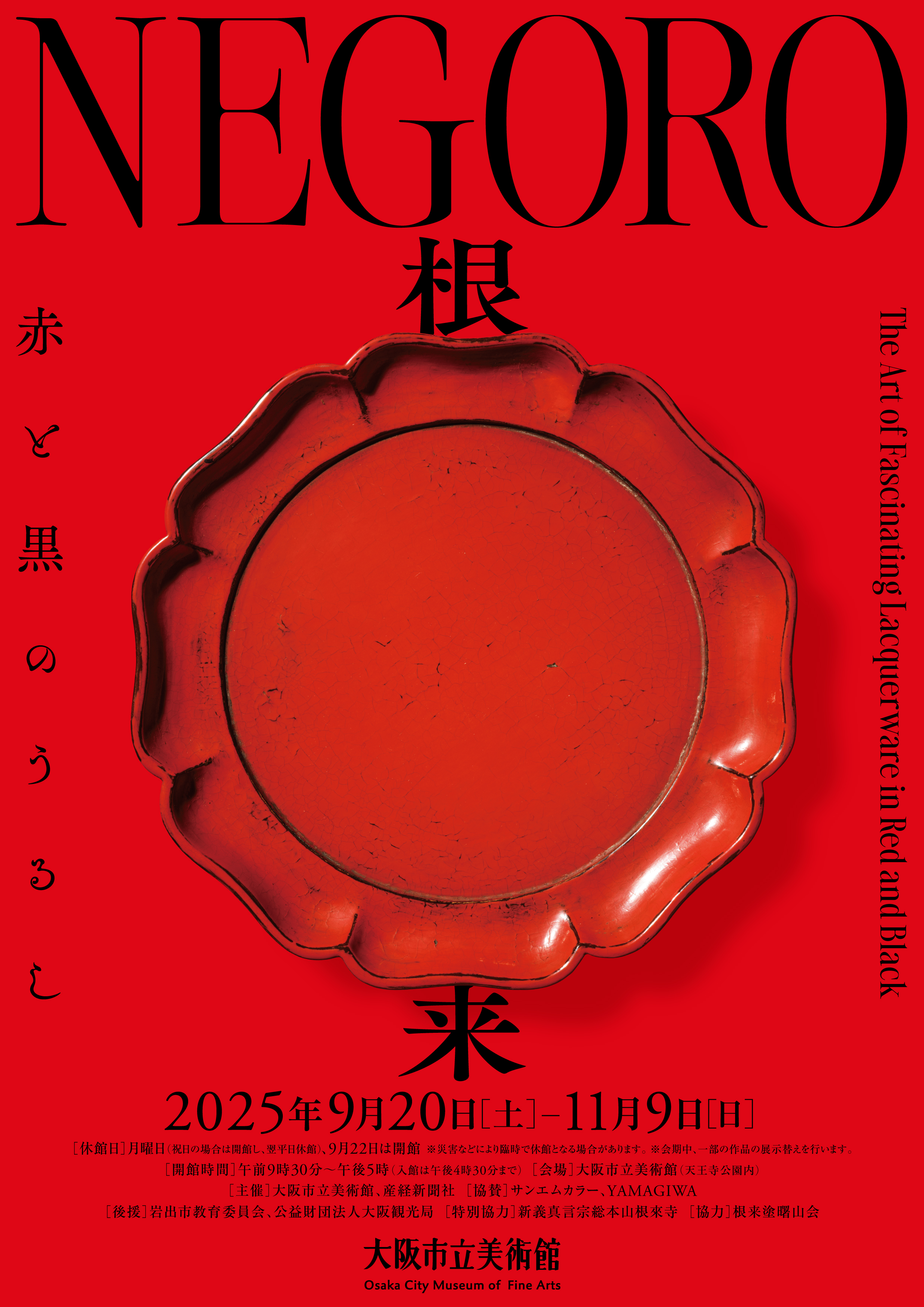 【レトロ】おとそセット　本うるし塗り　明治神宮　縁起物 レトロ】おとそセット 本うるし塗り 明治神宮 縁起物