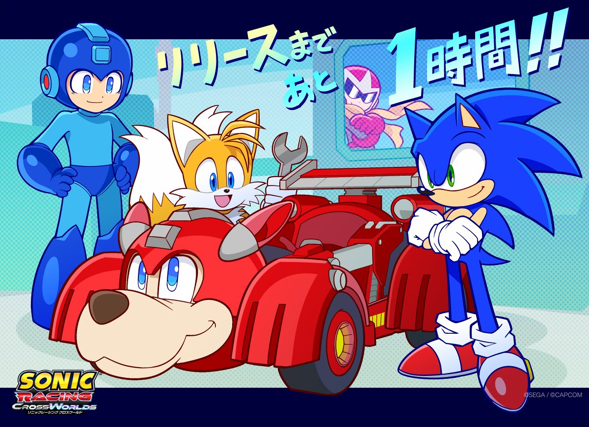 『ソニックレーシング クロスワールド』
デジタル版リリースまであと1時間！
 
ロックマンの相棒・ラッシュに目を輝かせるテイルス✨
ソニック「おいおいテイルス、ラッシュに乗り換えちゃだめだぜ！」
 
青いヒーローたちの世界をつなぐコラボレーション！💨
#ロックマン #ソニックレーシングCW