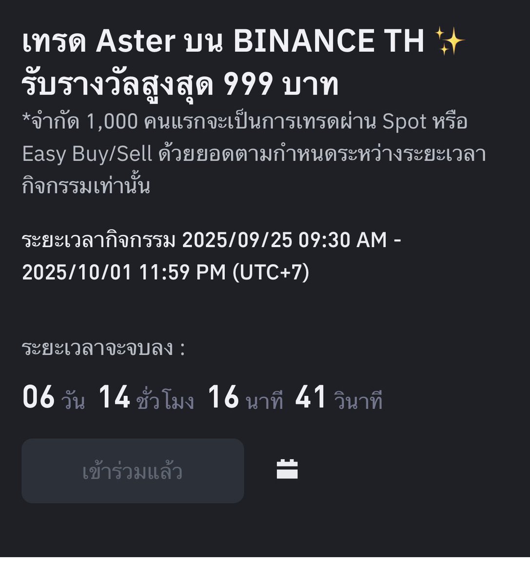 Zenestraseven's tweet photo. กิจกรรมใหม่จากทาง @Binance_TH_ ครับ 🔥

First 1000 user who trade $ASTER รับ reward สูงสุง 999 THB 

- กด join campaign ตรง reward
- trade $ASTER ได้ทั้ง spot or easy buy/sell
- เทรดครบ 2000 THB รับ 200, 5000 รับ 500 and 10000 รับ 999
- กิจกรรมพึ่งเริ่มเพราะงั้นใครสนใจให้รีบทำ 
- ใครที่ eligible รอไป claim voucher ในวันที่ 1 Oct

good luck friends ✌🏻

ps: vol trade $ASTER ใน BINANCE TH ระวังเรื่องความผันผวนของราคา ผม wash trade ไปเสีย ~ 200 THB ถ้าได้ 999 จะ profit 700 🥹

*คริปโทเคอร์เรนซีและโทเคนดิจิทัลมีความเสี่ยงสูง ท่านอาจสูญเสียเงินลงทุนได้ทั้งจำนวน โปรดศึกษาและลงทุนให้เหมาะสมกับระดับความเสี่ยงที่ยอมรับได้