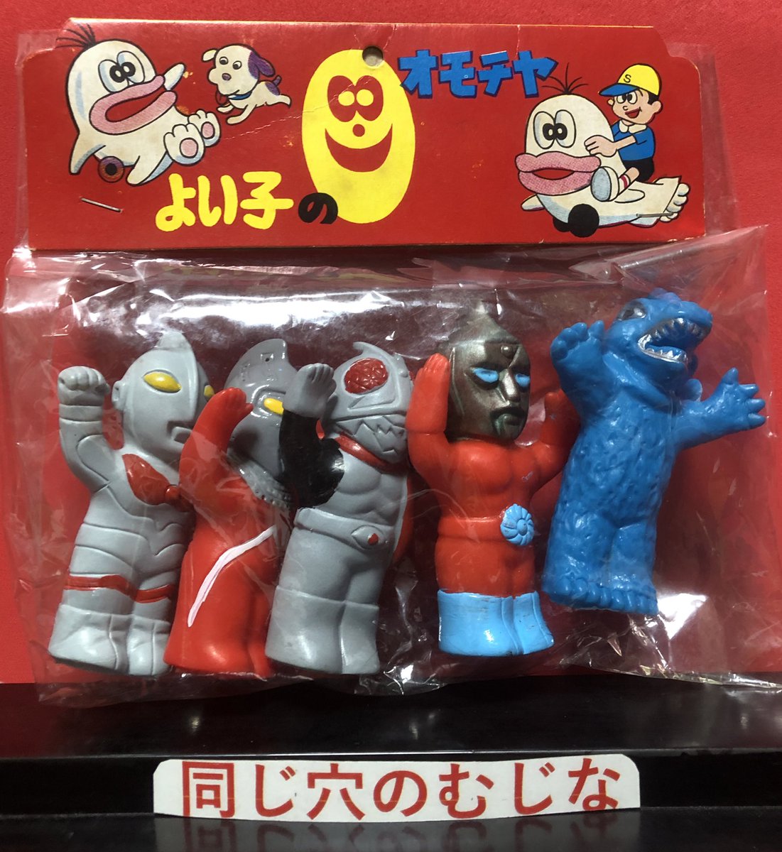 ❗️レア❗️無版権❗️パチ　仮面ライダー　ウルトラマン　ポリ人形✨ 同じ穴のむじな on X: 