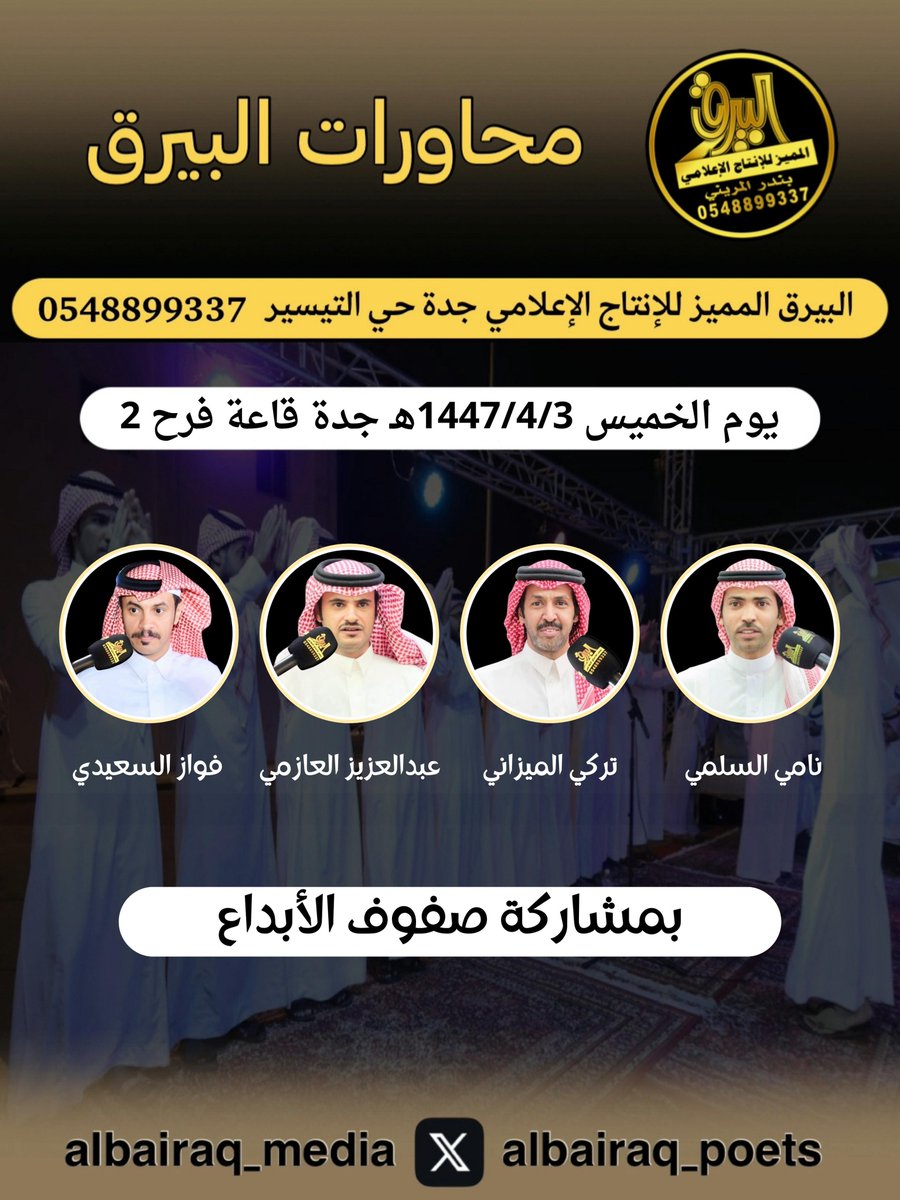 1️⃣حفلة الخميس 1447/4/3 هـ 
#حفلة_جدة قاعة فرح (2)
.
نامي السلمي -تركي الميزاني 
عبدالعزيز العازمي - فواز السعيدي
.
<a href="/ab_rfea/">نامي السُّلمي🇸🇦</a> <a href="/turky2000as/">تركي الميزاني</a> 
<a href="/alromh33/">عبدالعزيز العازمي</a> <a href="/f_alsaeedi1/">فواز السعيدي</a>