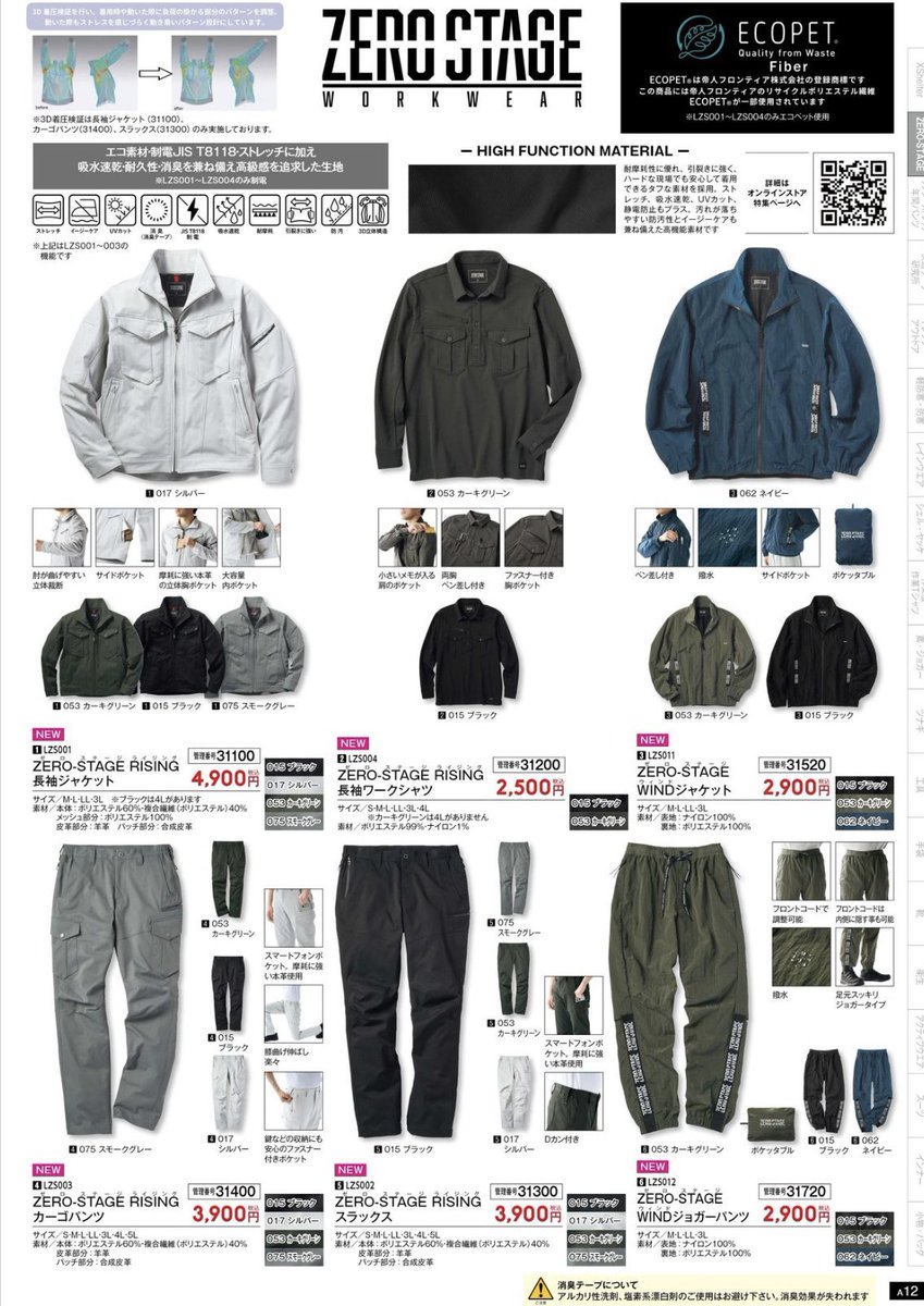 ✨入荷情報✨ EXILE TAKAHIRO×WORKMAN コラボ 第二弾発売‼️ 【ZERO