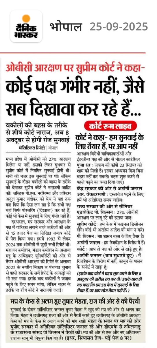 ओबीसी आरक्षण को लेकर गंभीर नहीं है सरकार: सुप्रीम कोर्ट

OBC आरक्षण को लेकर <a href="/BJP4MP/">BJP Madhya Pradesh</a> सरकार की कथनी और करनी में स्पष्ट अंतर सुप्रीम कोर्ट में सुनवाई के दौरान मालूम चल गया,

सरकार वास्तव में OBC वर्ग को 27% आरक्षण देना ही नहीं चाहती है,

मप्र मे पिछड़ा वर्ग की जनसंख्या 52% से अधिक
