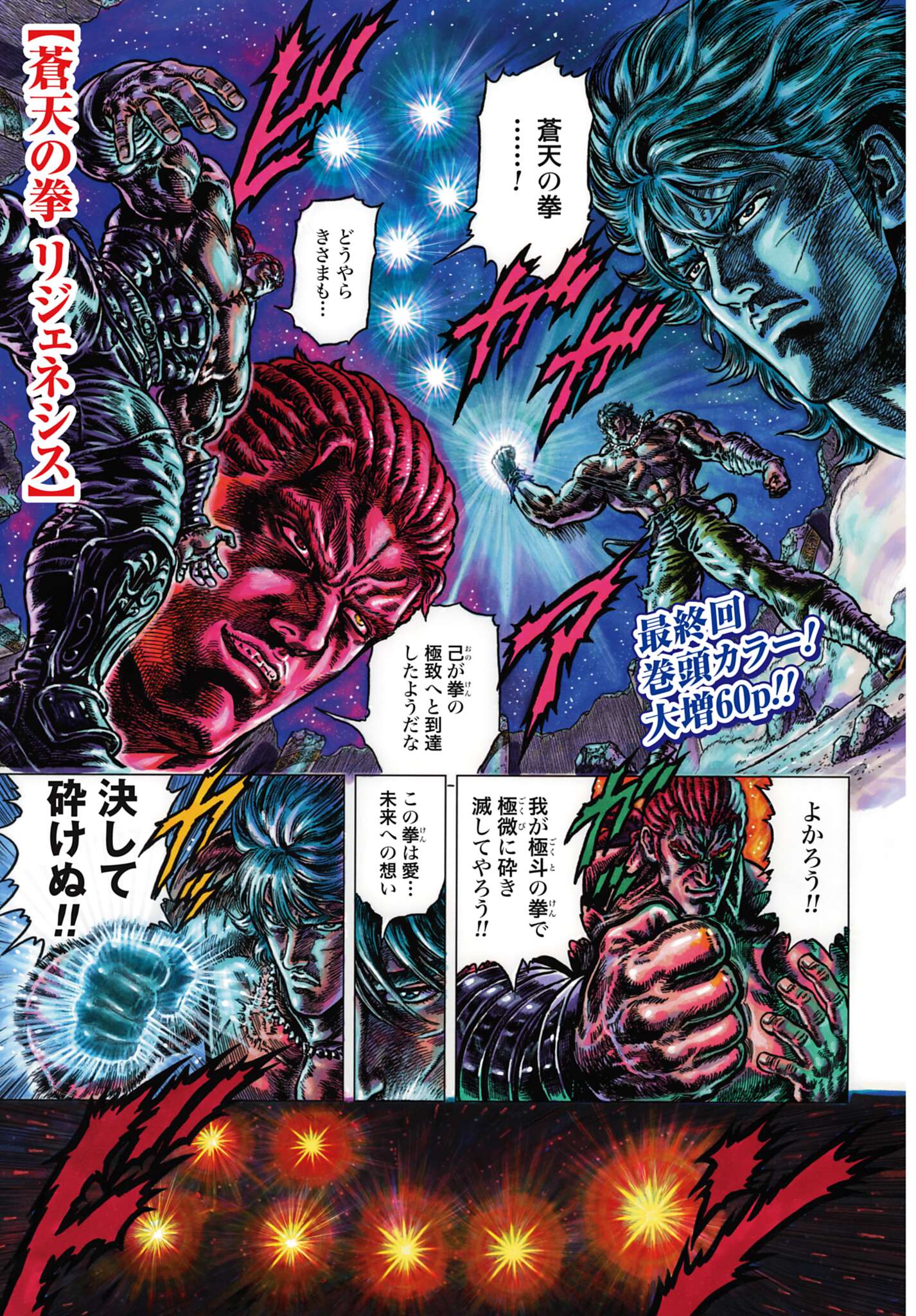 蒼天の拳　最終話　【霞　拳志郎】　原画 蒼天の拳 最終話 【霞 拳志郎】 原画 5/26発売コミックゼノン7月